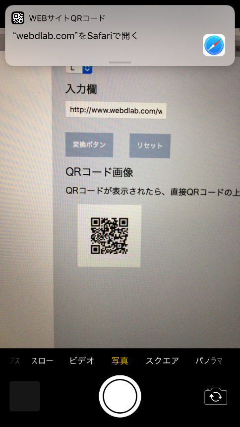 【iPhone・iPad】カメラアプリでQRコードが読み取れる