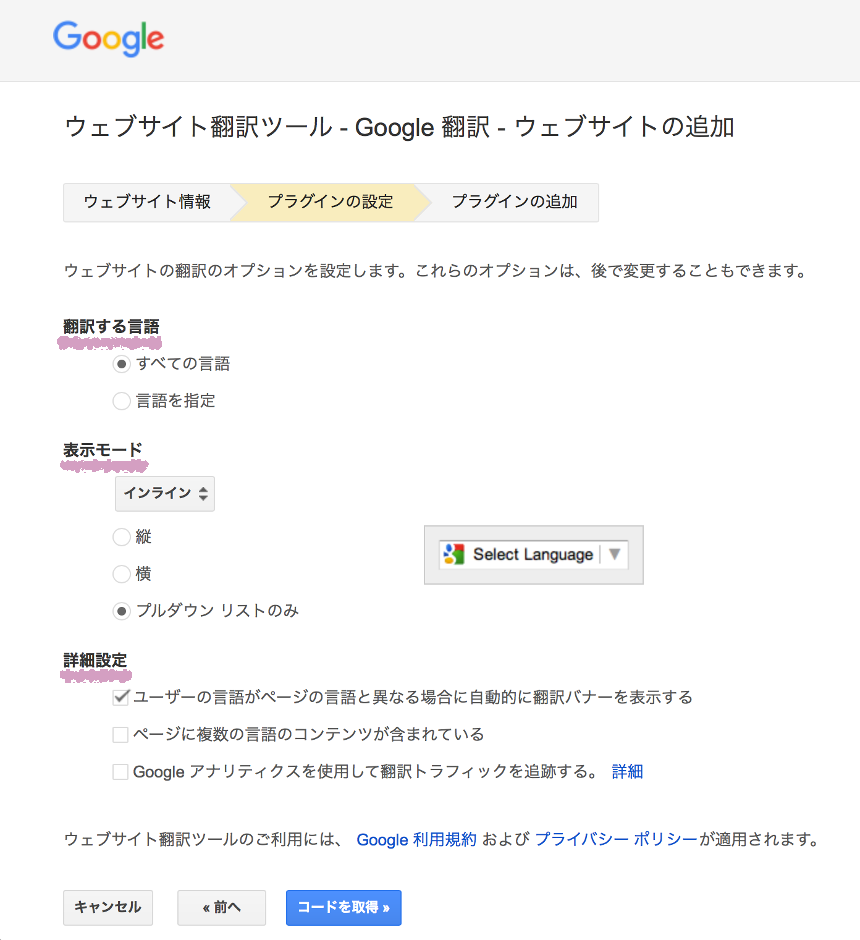 【Google】Google翻訳ツールをサイトにはってみる