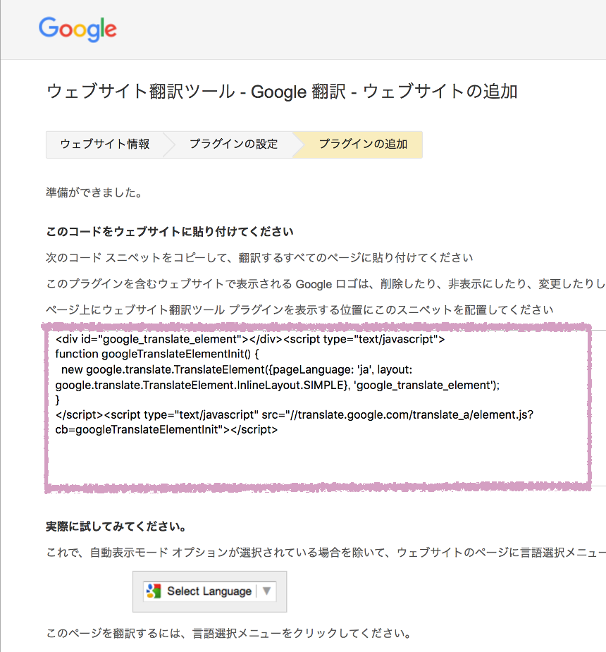 【Google】Google翻訳ツールをサイトにはってみる