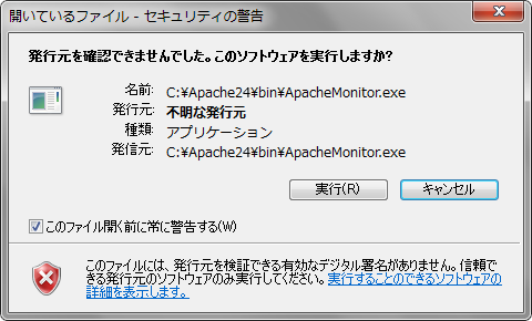 【Apache】Windows 7にApache2.4 VC9をインストールしよう