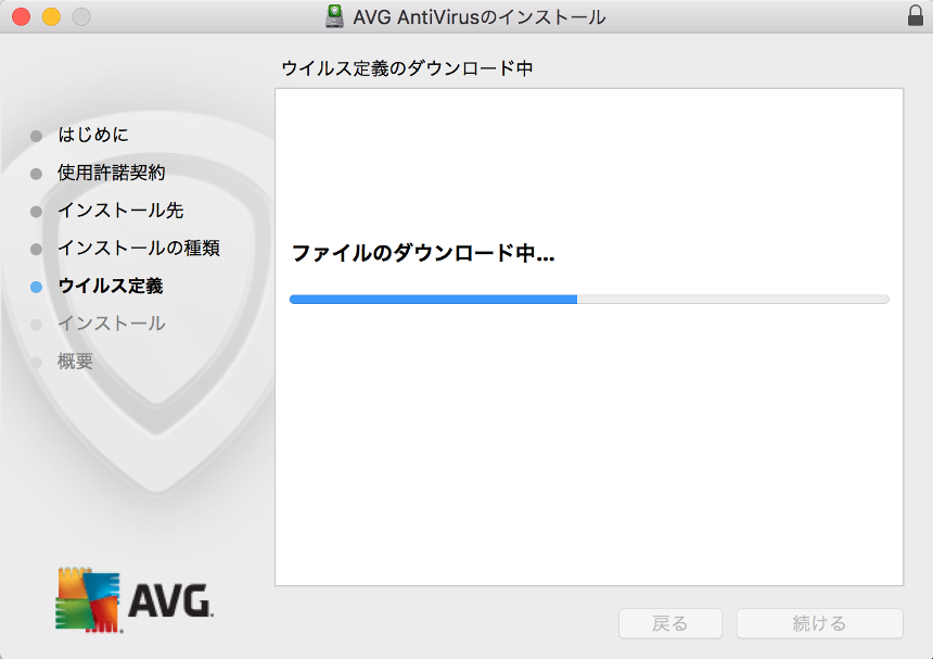 【Mac】MacにセキュリティーソフトAVGをインストール
