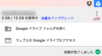 【Mac】複数あるGoogleアカウントの有効活用