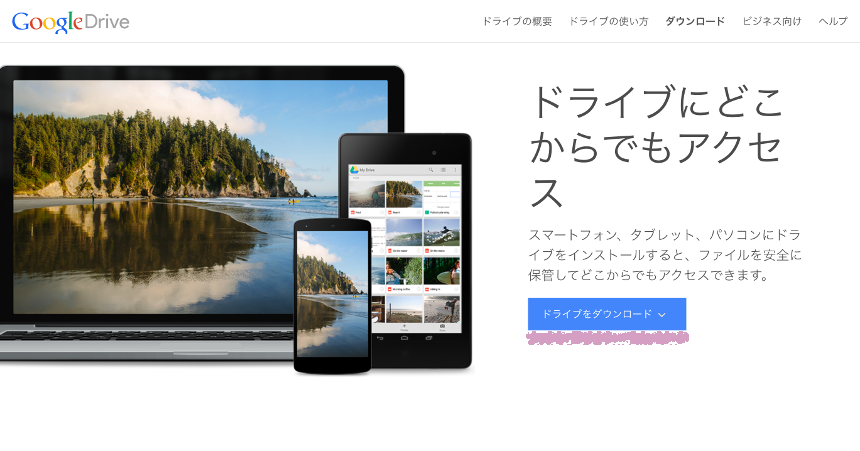 【Mac】MacにGoogle Driveをインストール