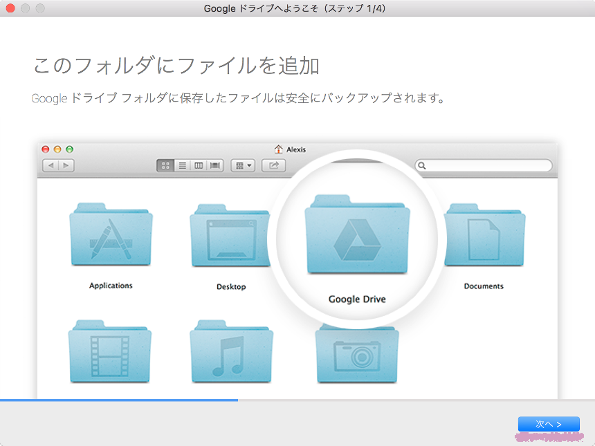 【Mac】MacにGoogle Driveをインストール