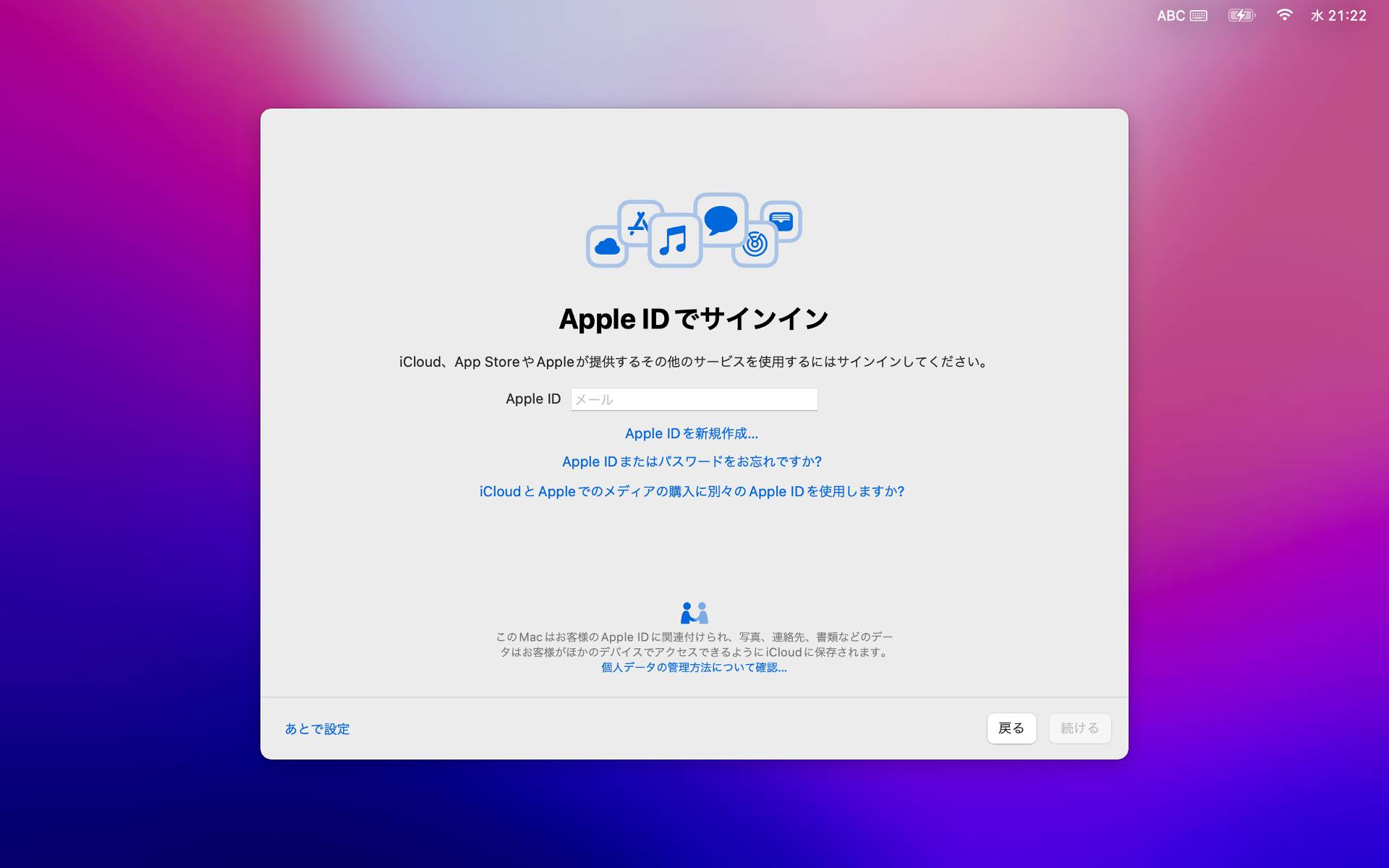 【Mac】macOSをHigh SierraからMontereyにアップグレード