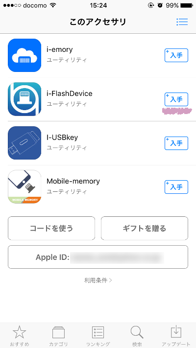 【ブログ】iPad用USBメモリアダプター