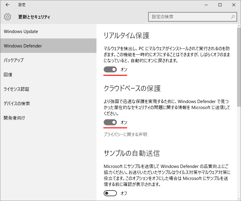 【ブログ】Windows Defender