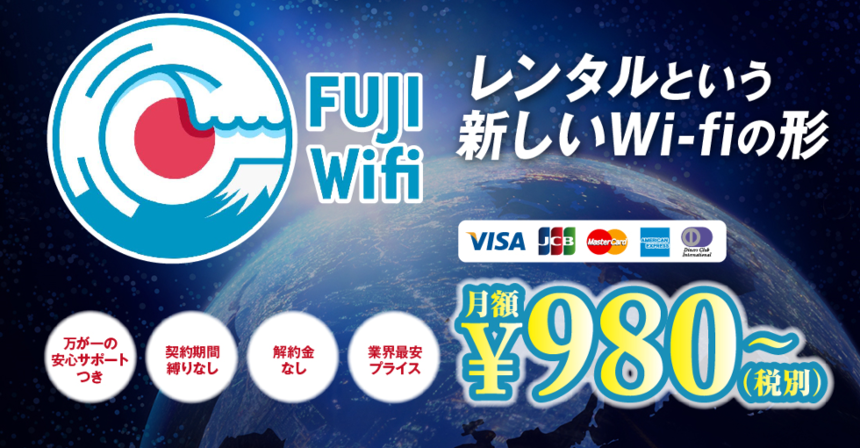 【WiMAX】FUJI WifiでWiMAX