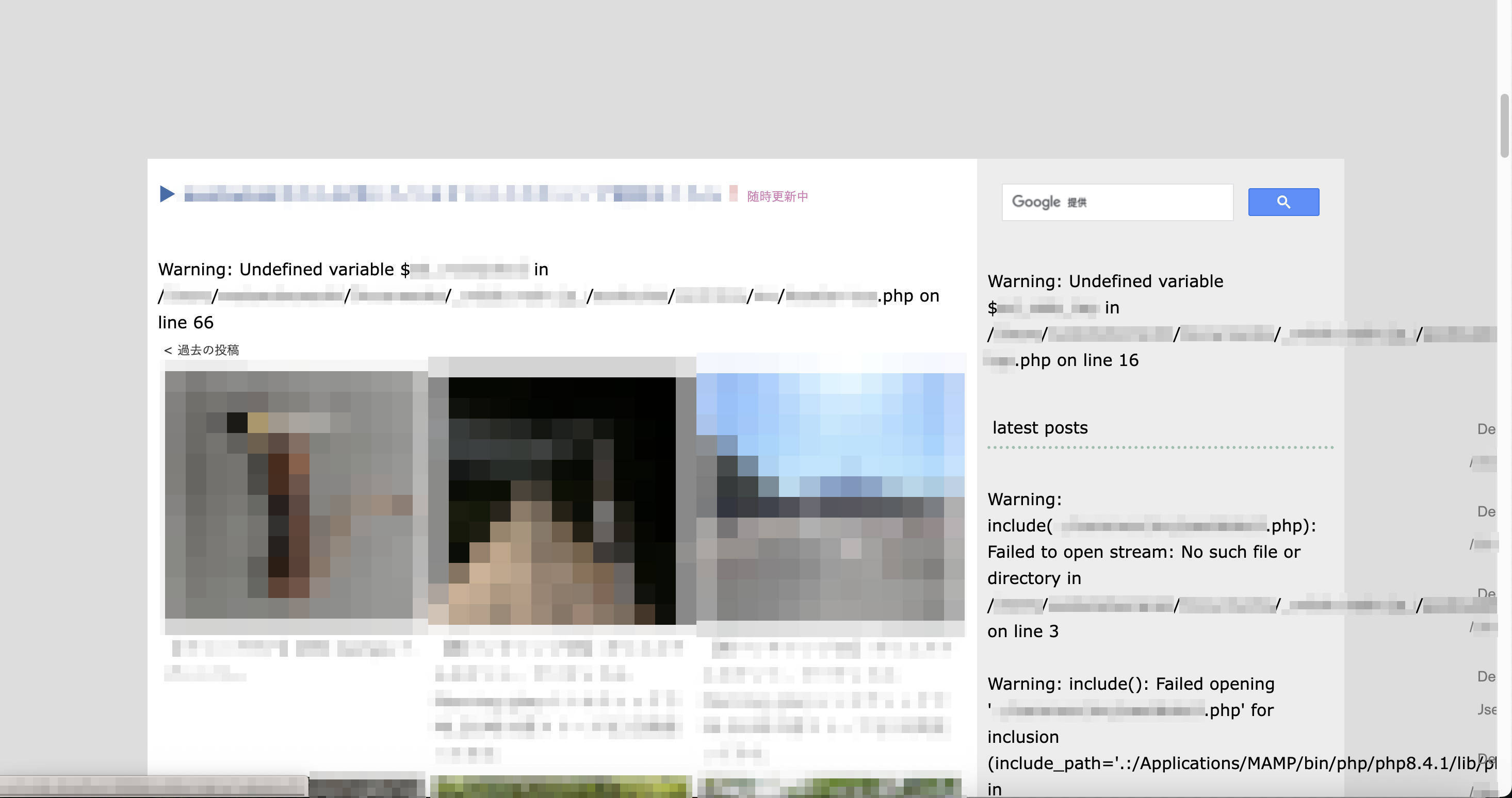 【blog】MAMPのPHPのバージョンをPHP8にしたら「Warning:Undefined_variable」と「Warning: include(): Failed opening」が出まくったので、修正してみた