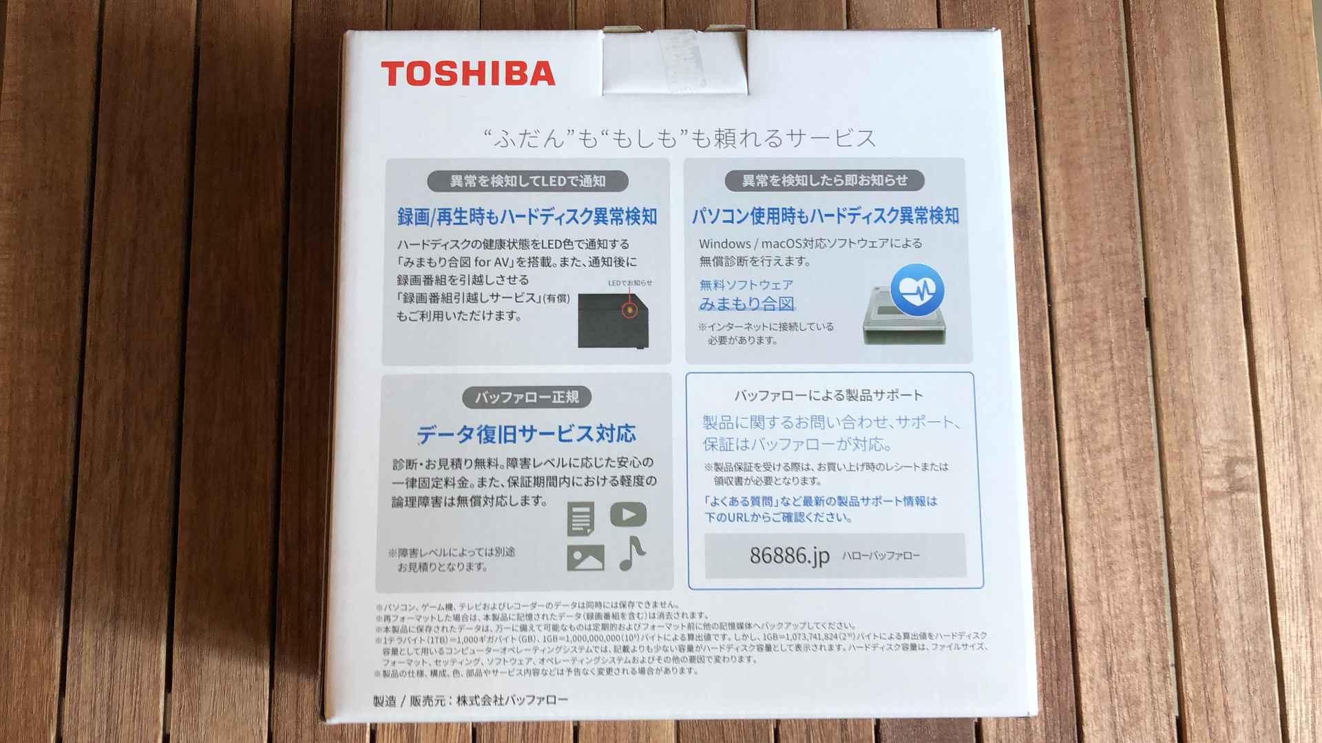 【blog】TOSHIBAの外付けHDDを買ってみた