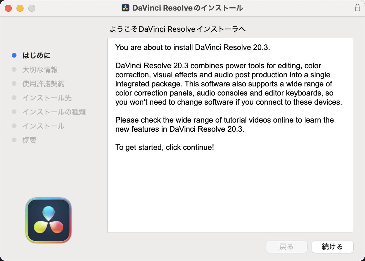 【DaVinci Resolve】DaVinci Resolve 20をM4 MacBook Airにインストールして日本語化