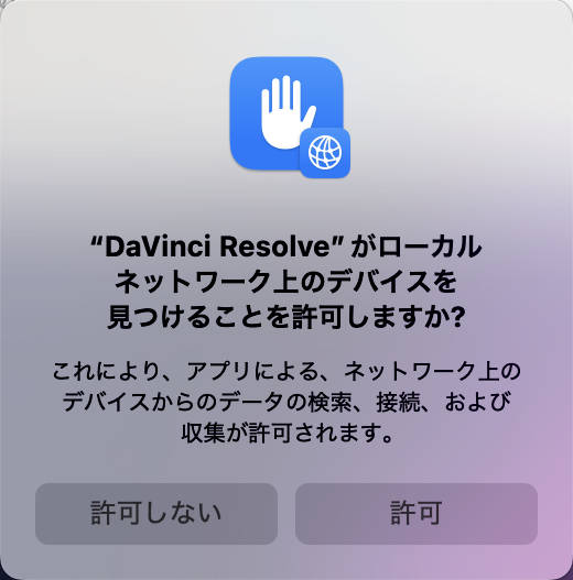 【DaVinci Resolve】DaVinci Resolve 20をM4 MacBook Airにインストールして日本語化