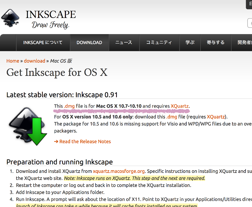 【Inkscape】MacにInkscapeをインストール