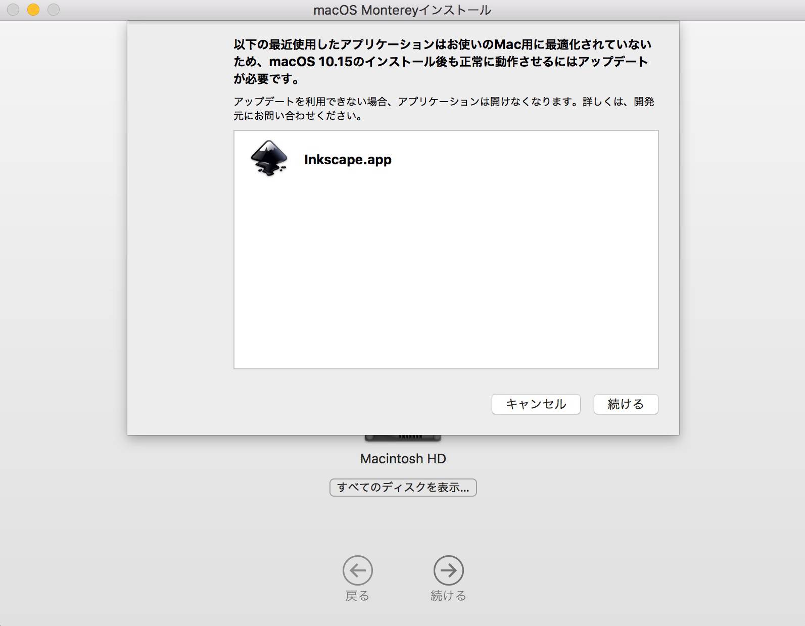 【Inkscape】macOSをMontereyにアップグレードしたのでInkscapeもアップグレード