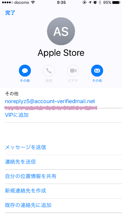【iPhone】フィッシングメールに注意