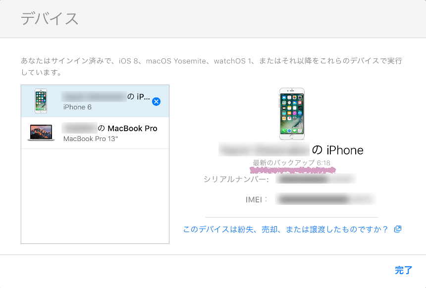 【iPhone・iPad】iPhone 6充電マークで起動しなーい
