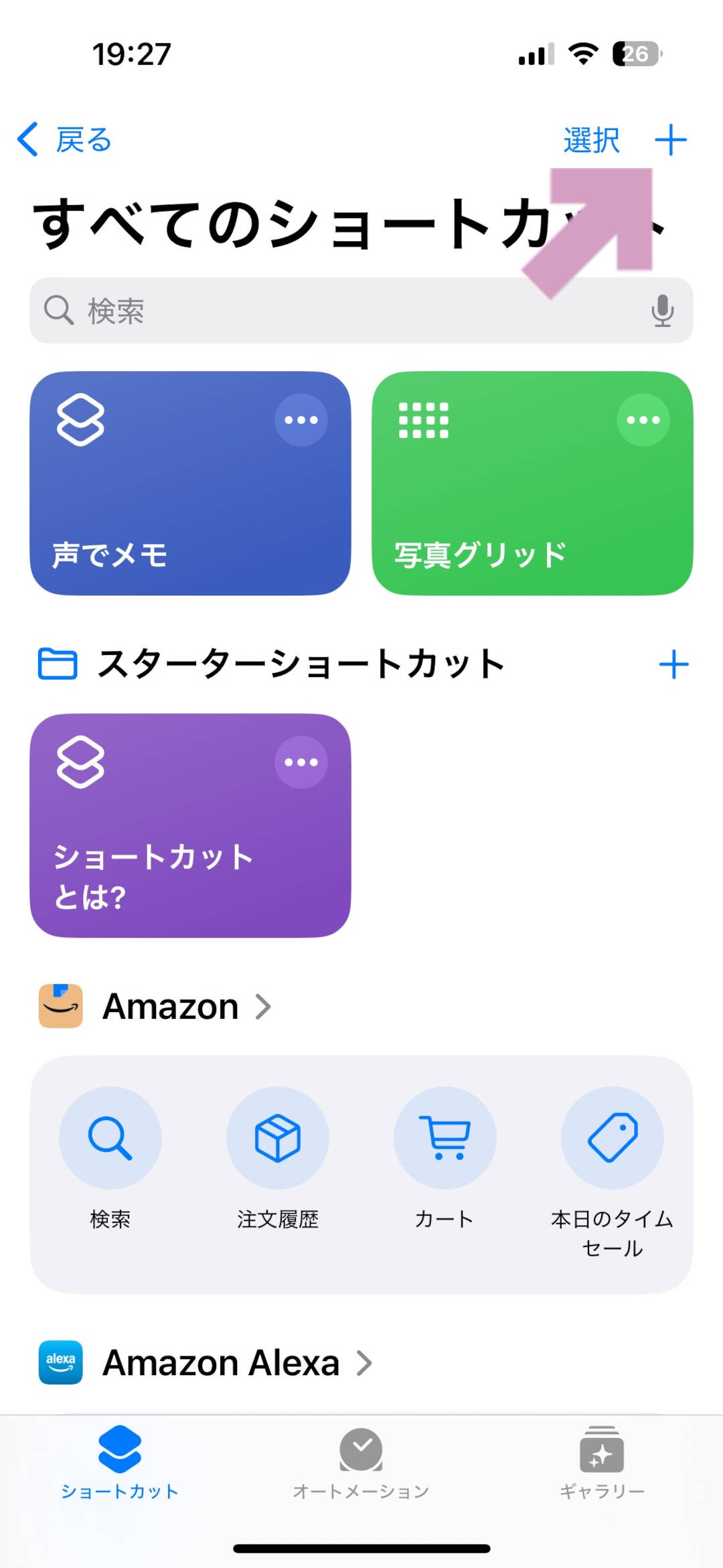 【iPhone / iPad】iPhoneのショートカットを背面タップで使う方法
