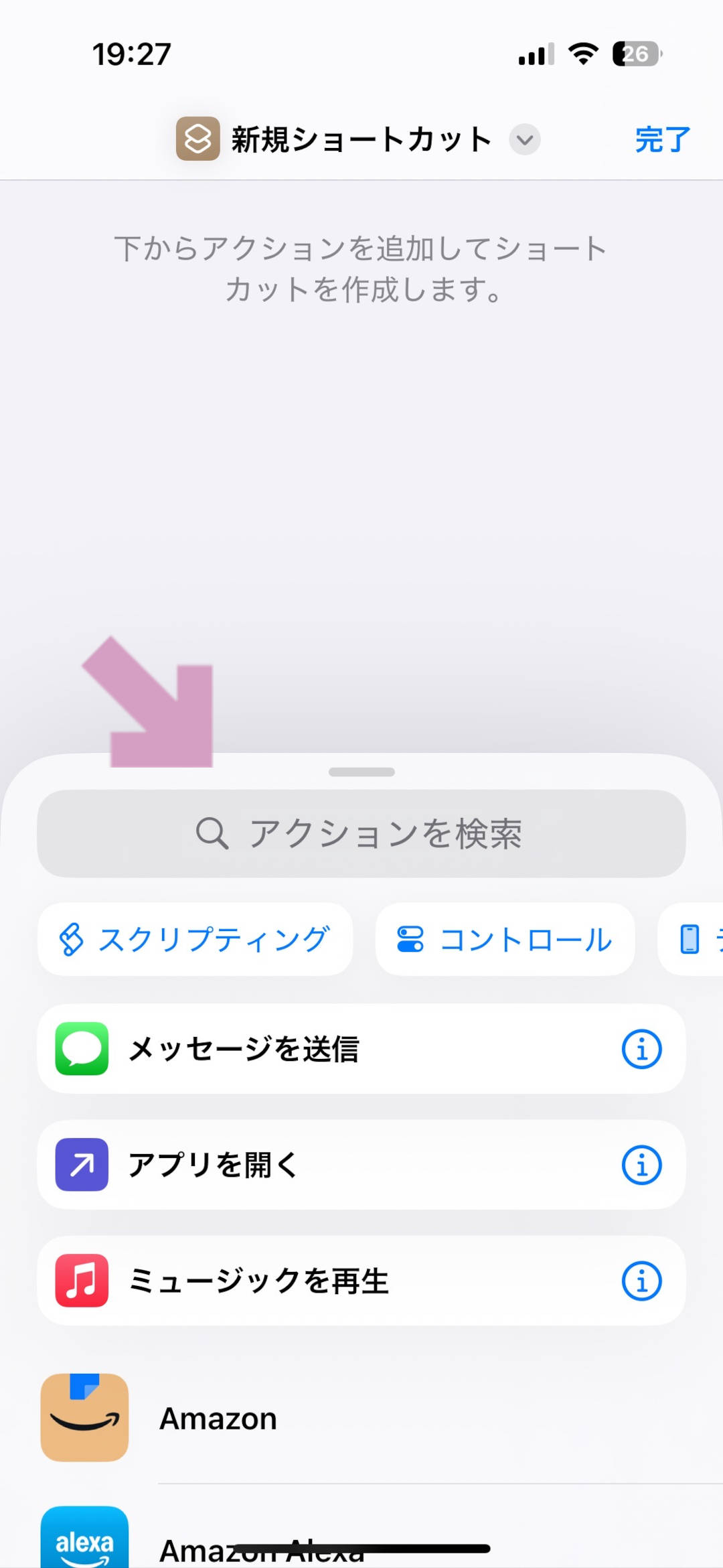 【iPhone / iPad】iPhoneのショートカットを背面タップで使う方法