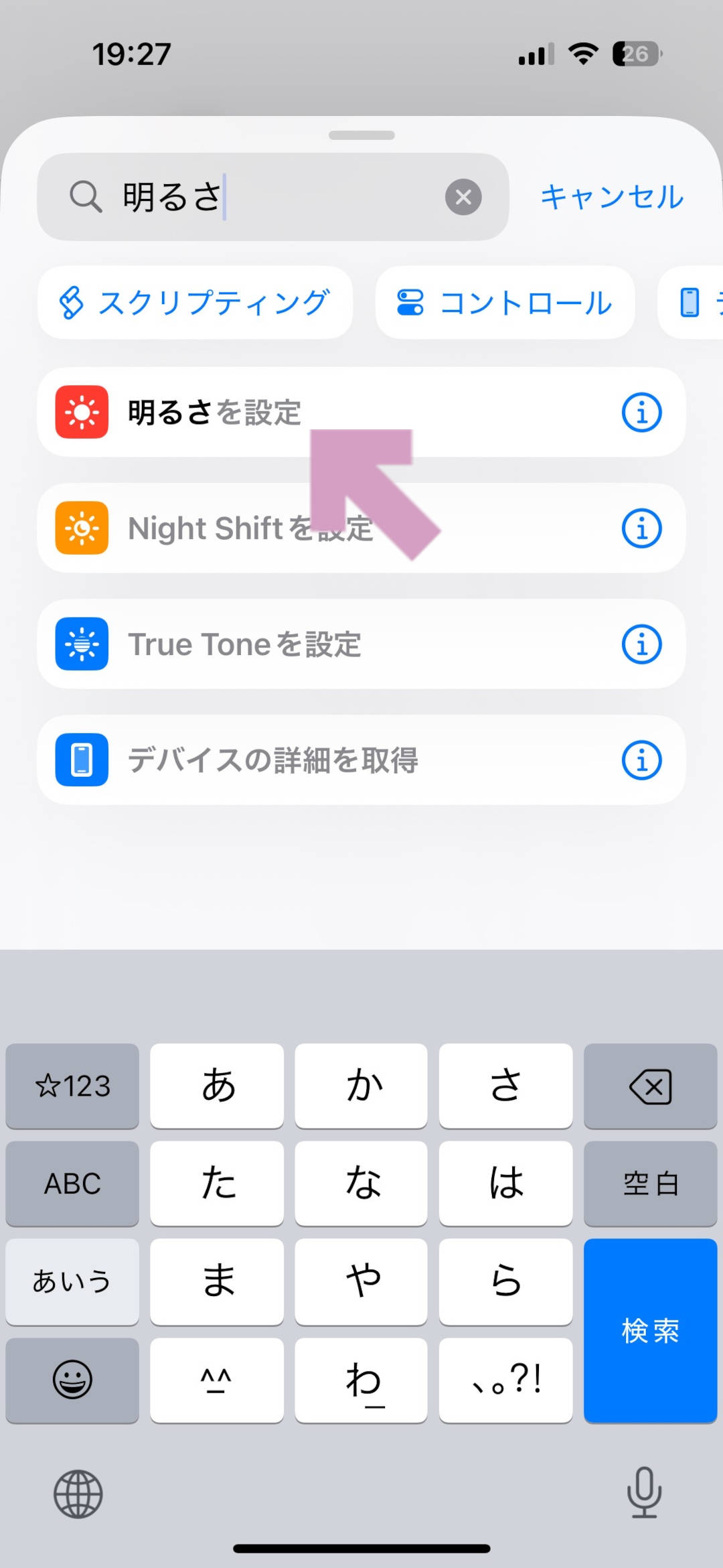 【iPhone / iPad】iPhoneのショートカットを背面タップで使う方法