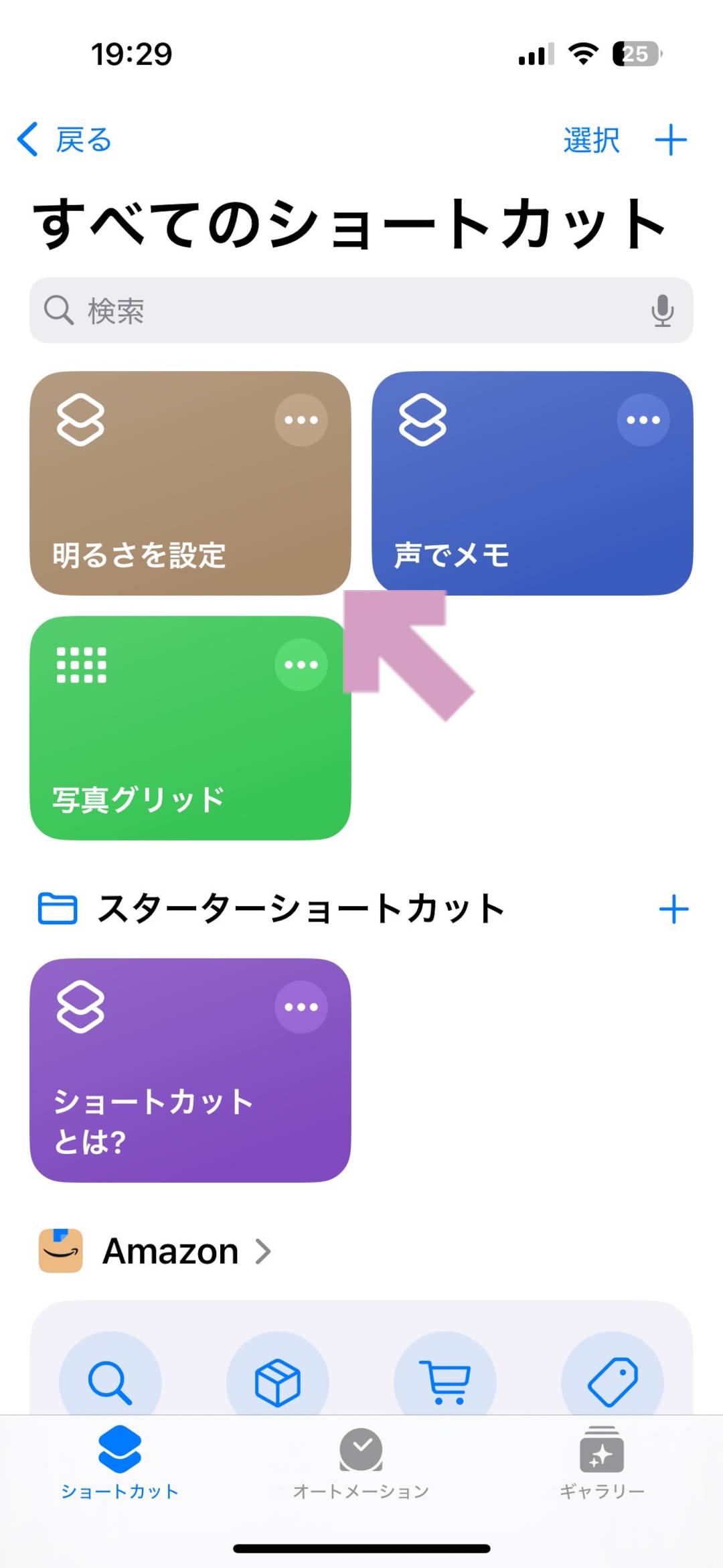 【iPhone / iPad】iPhoneのショートカットを背面タップで使う方法