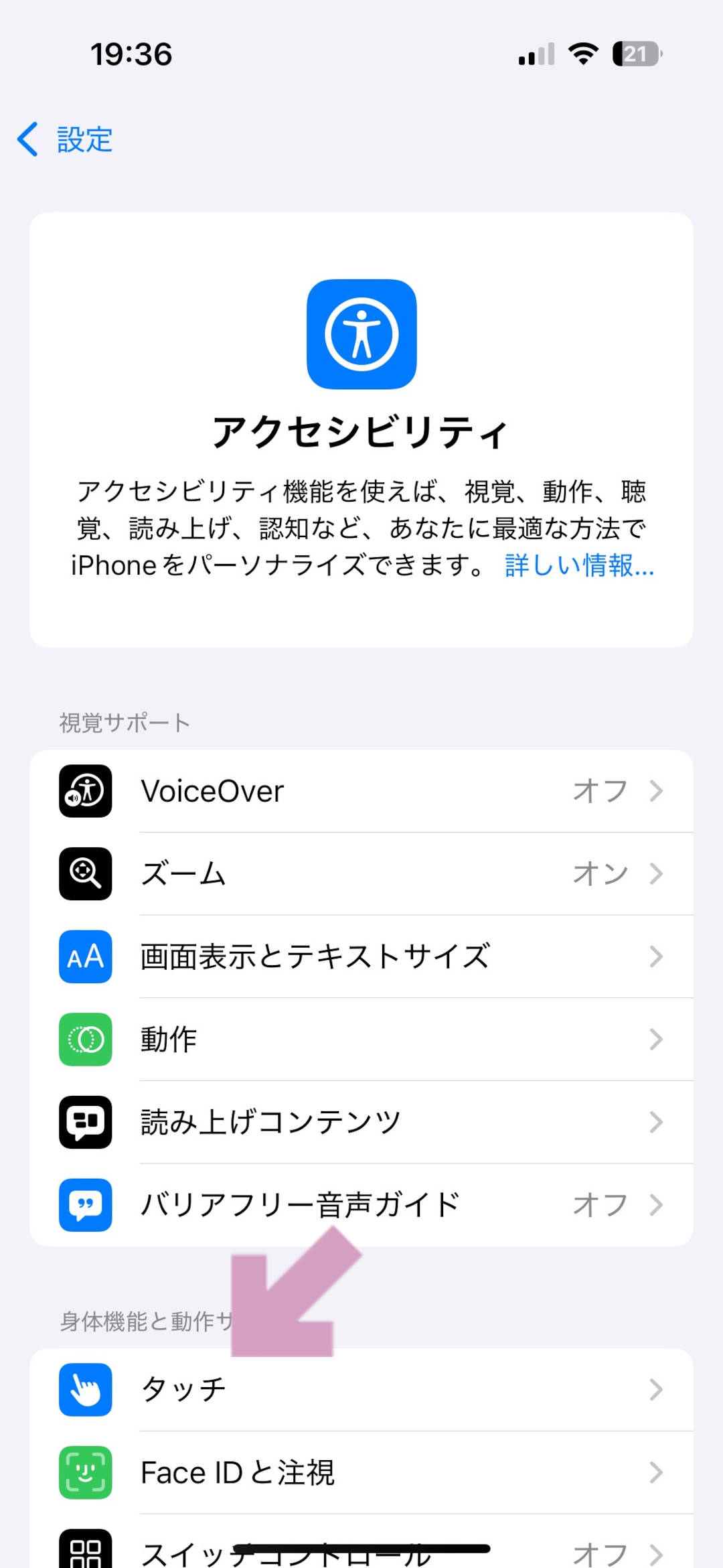 【iPhone / iPad】iPhoneのショートカットを背面タップで使う方法