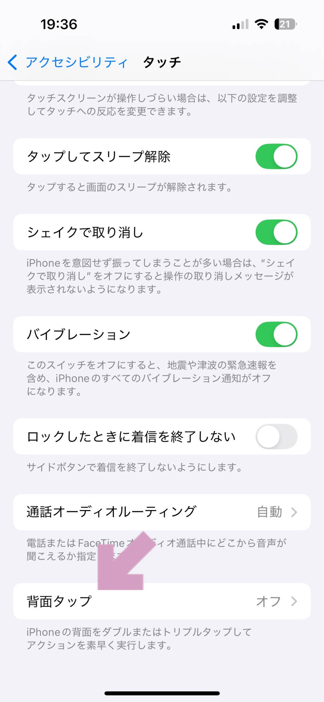 【iPhone / iPad】iPhoneのショートカットを背面タップで使う方法