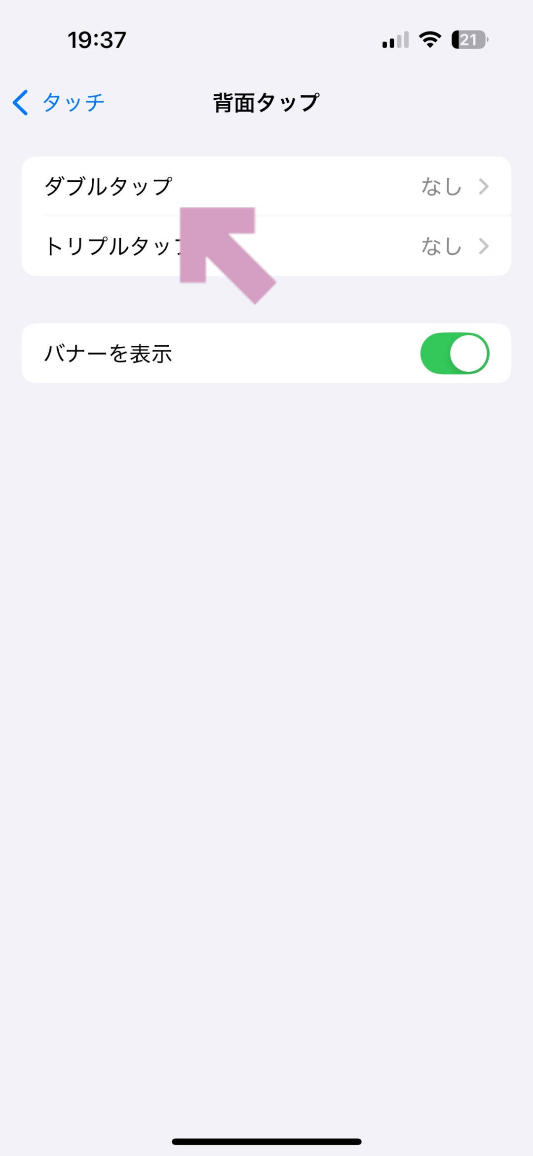 【iPhone / iPad】iPhoneのショートカットを背面タップで使う方法