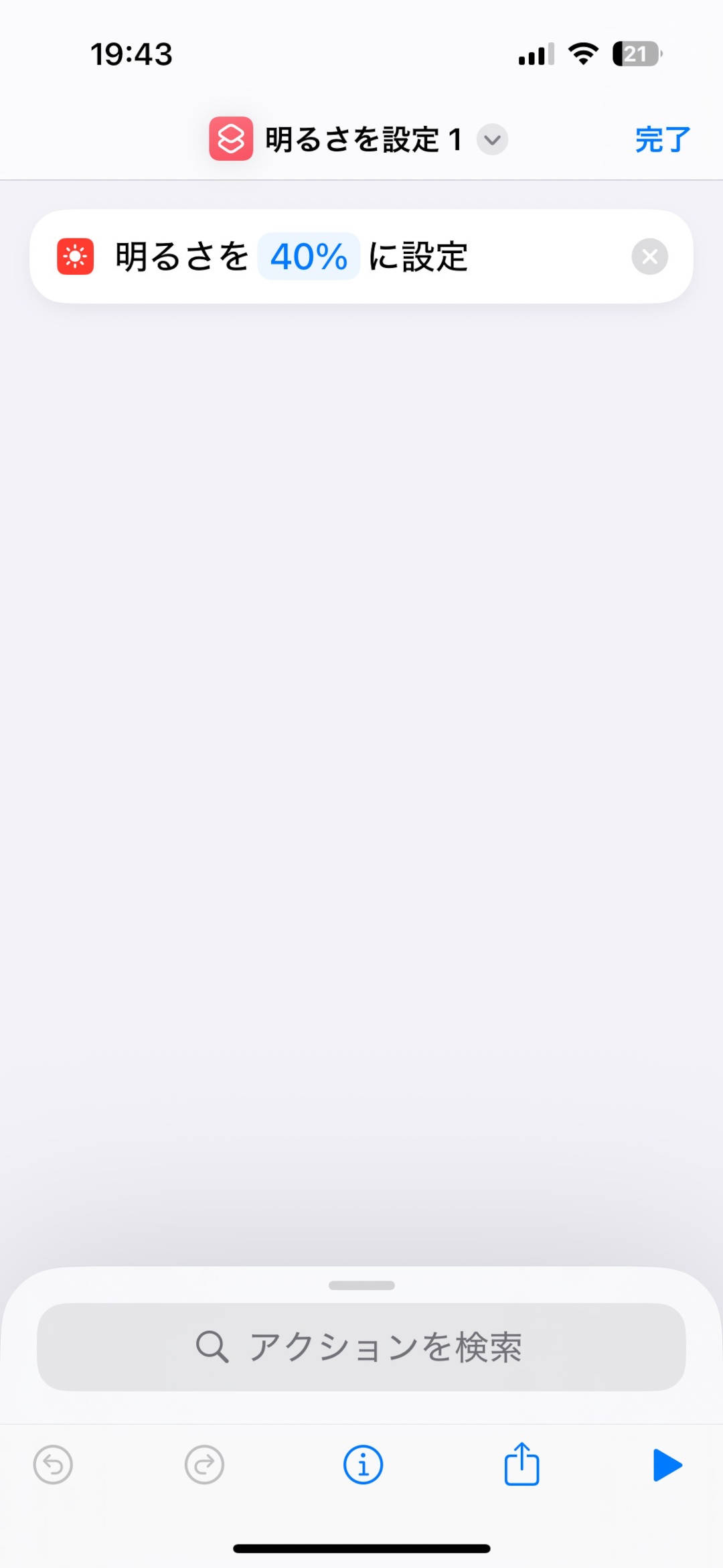 【iPhone / iPad】iPhoneのショートカットを背面タップで使う方法