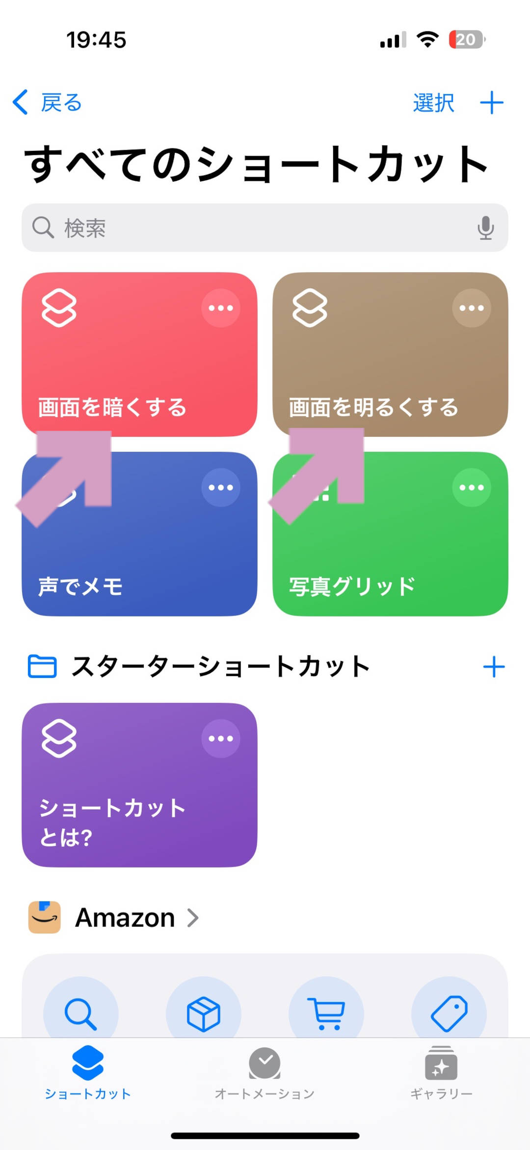 【iPhone / iPad】iPhoneのショートカットを背面タップで使う方法
