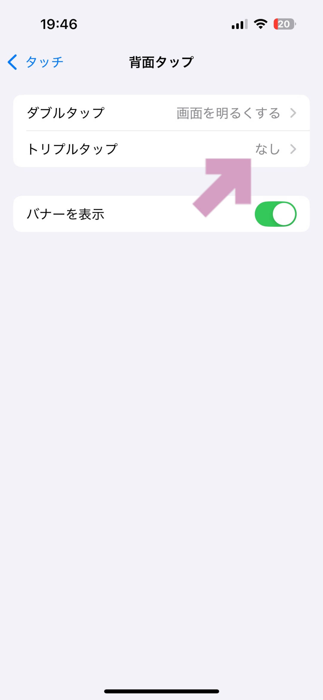 【iPhone / iPad】iPhoneのショートカットを背面タップで使う方法