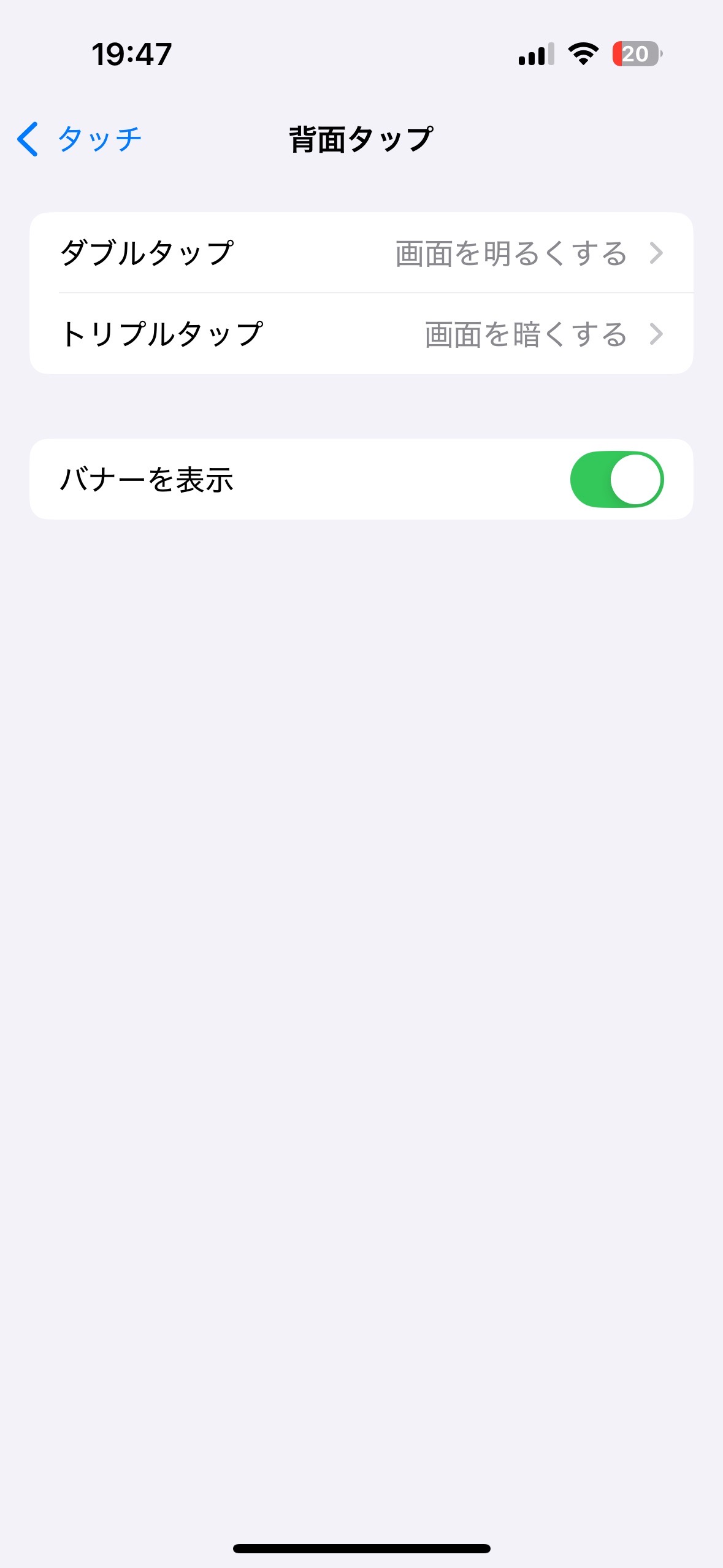 【iPhone / iPad】iPhoneのショートカットを背面タップで使う方法