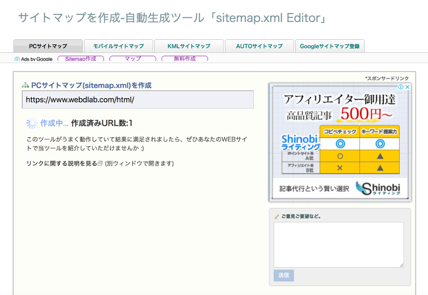 【Labs】サイトマップ自動作成ツール
