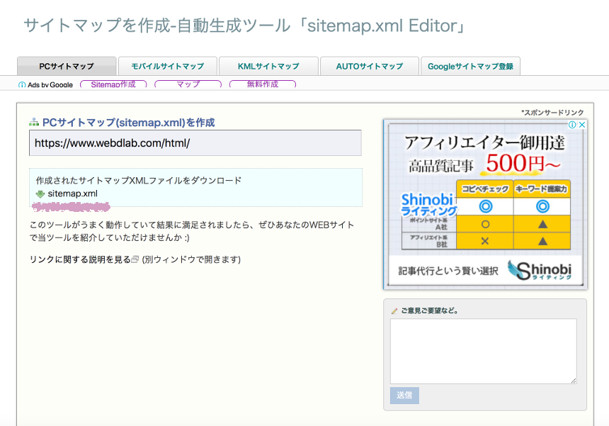 【Labs】サイトマップ自動作成ツール