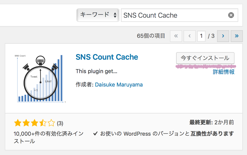 【WordPress】SNS Count Cache