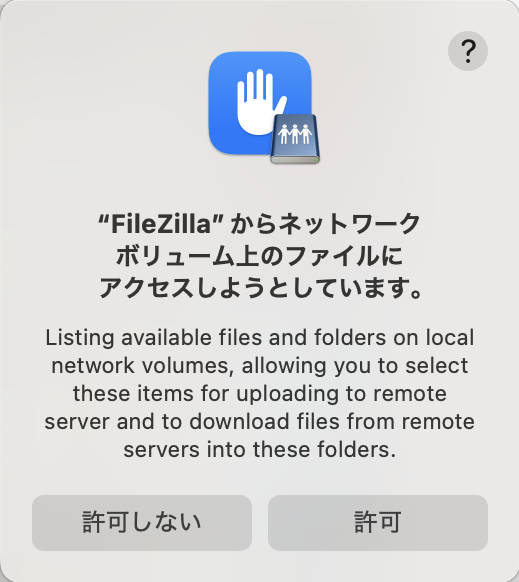 【LOCAL】MacにFileZilla3.69.5をインストール