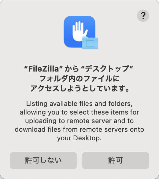 【LOCAL】MacにFileZilla3.69.5をインストール