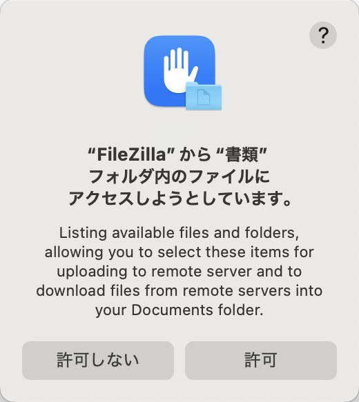 【LOCAL】MacにFileZilla3.69.5をインストール
