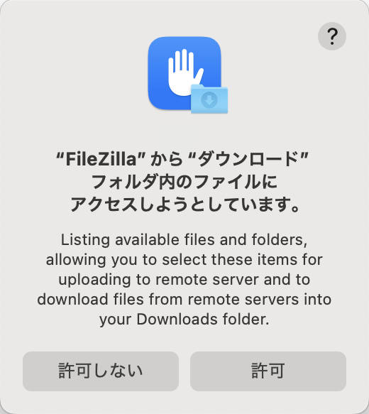 【LOCAL】MacにFileZilla3.69.5をインストール