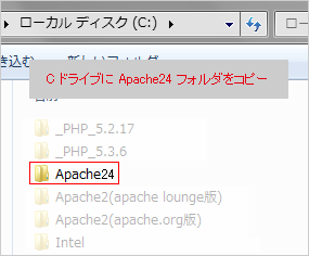 【Apache】Windows 7にApache2.4 VC11をインストールしよう