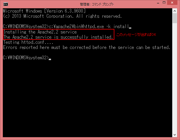 【Apache】Windows 8.1にApache2.2 VC9をインストールしよう