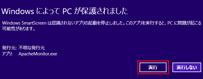 【Apache】Windows 8.1にApache2.4 VC11をインストールしよう