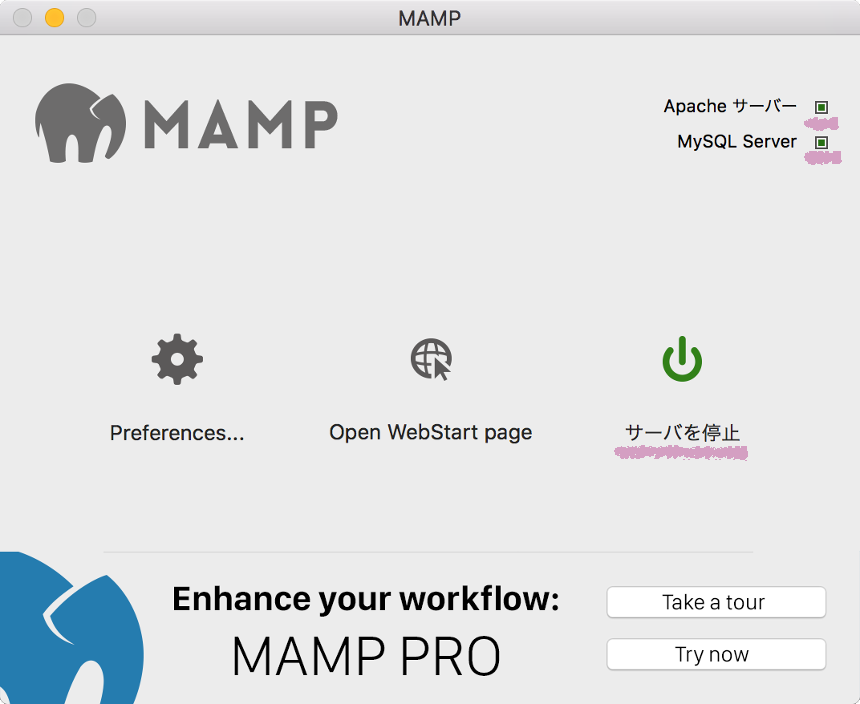 【MAMP】MacにMAMPをインストール