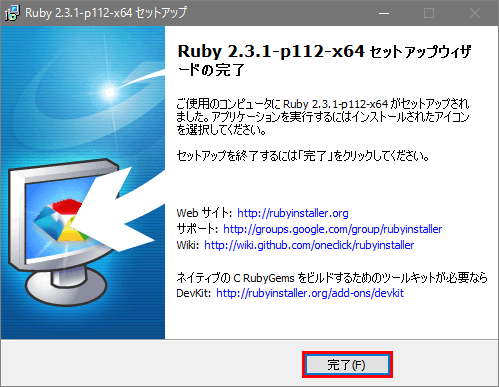 【Ruby】Windows 10にRubyをインストール