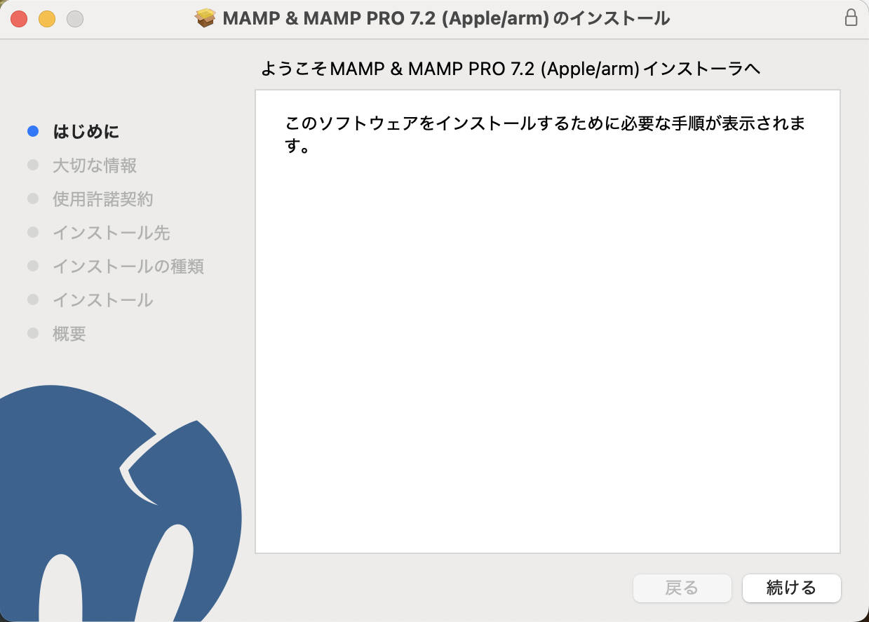 【LOCAL】MacにMAMP7.2をインストール