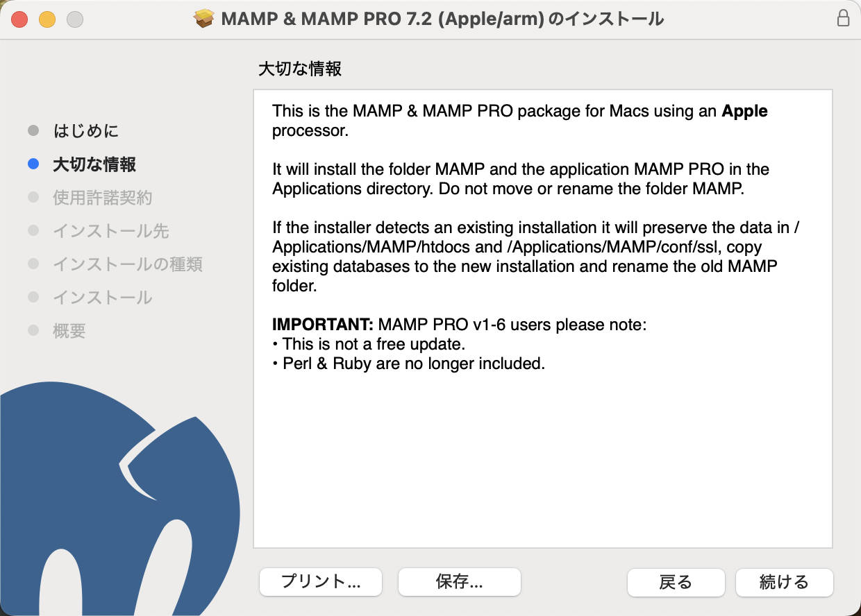 【LOCAL】MacにMAMP7.2をインストール
