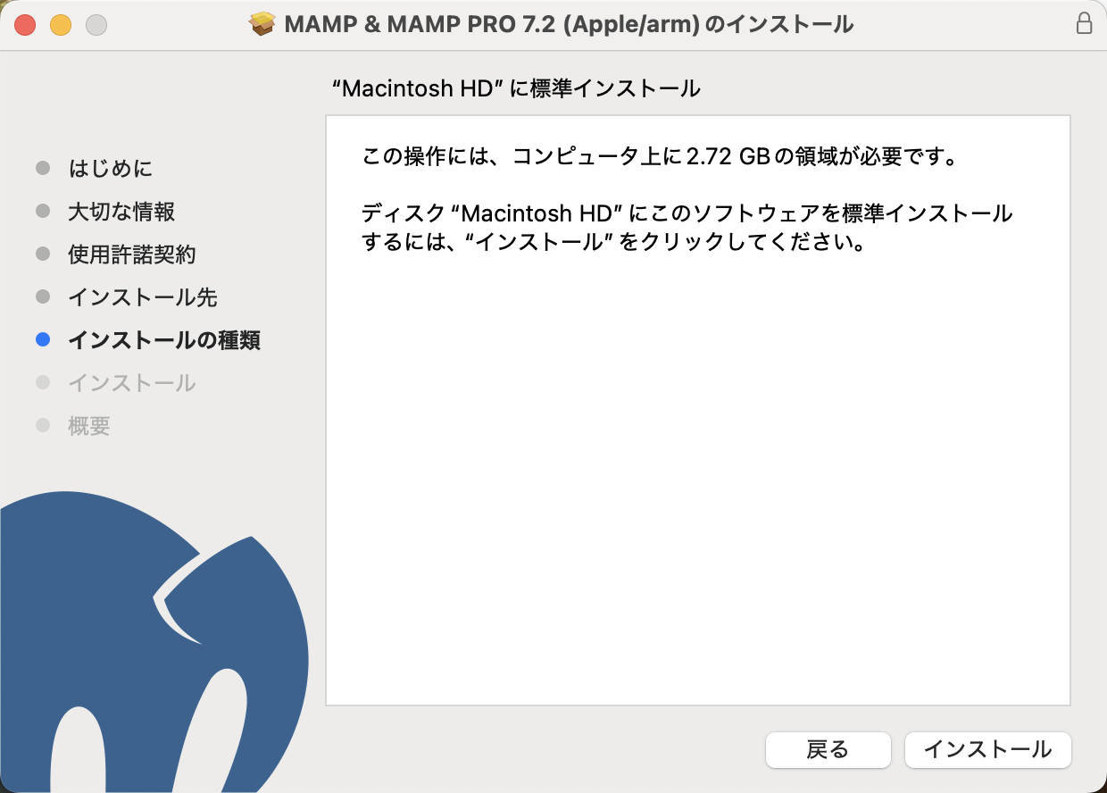 【LOCAL】MacにMAMP7.2をインストール