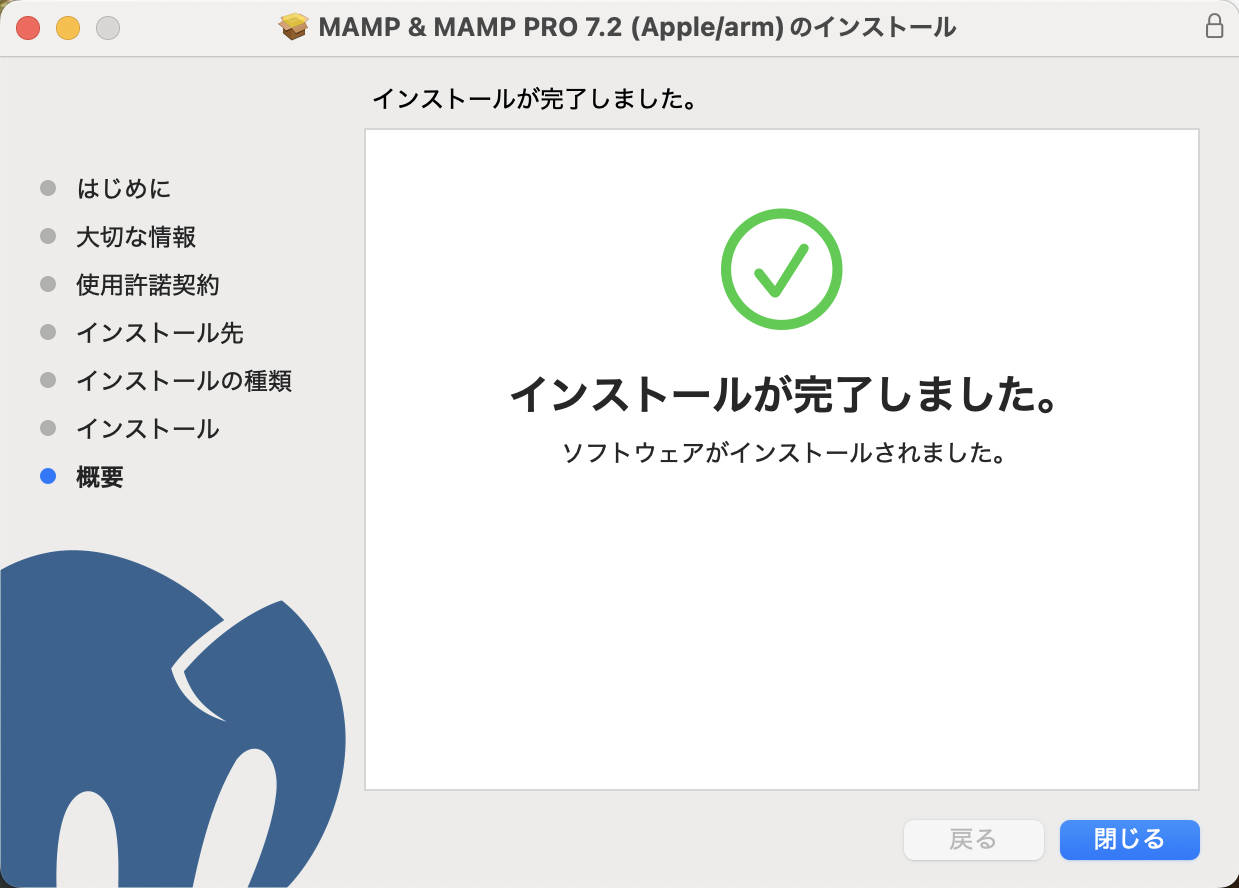 【LOCAL】MacにMAMP7.2をインストール
