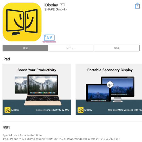 【Mac】iPhoneやiPadをサブディスプレイ化できるアプリiDisplayのインストール方法