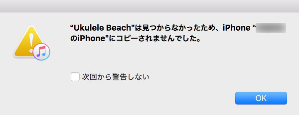 【Mac】iTunesでiPhoneと音楽の同期ができないときに試すこと