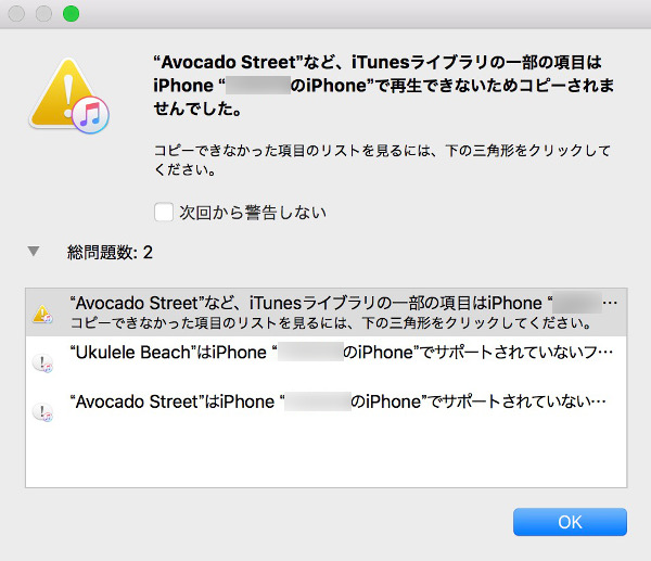 Mac Itunesでiphoneと音楽の同期ができないときに試すこと Webデザインラボ
